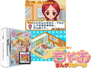 Game Thumbnail - Mezase! Shoujo Manga Ka!! Ciao Manga School (Japan)